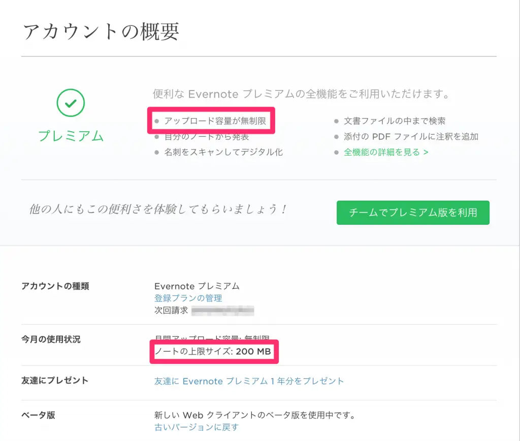 アカウントの概要