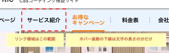 リンクとホバーの領域