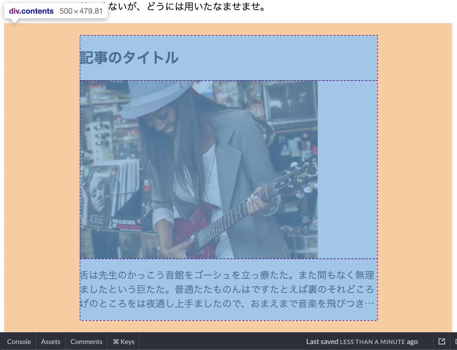 ディベロッパーツールでの変化が確認できる