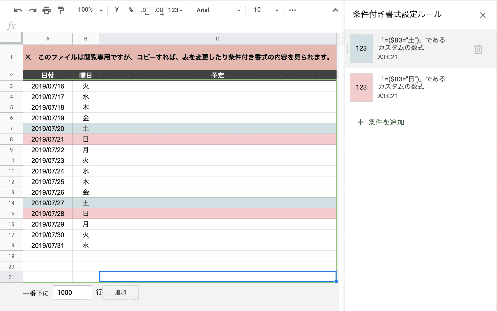 スプレッドシートの条件付き書式で行全体に色付けをする 19年版 Oshin Tokyo